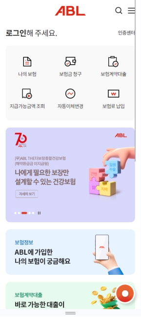 ABL생명 사이버센터 모바일 웹					 					 인증 화면